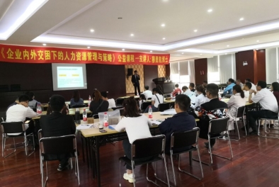 溫州首場公開課-《企業(yè)內(nèi)外交困下的人力資源管理與策略》圓滿結(jié)束