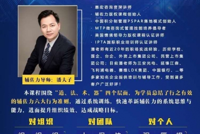 「領(lǐng)導(dǎo)者之路輔佐力」開課在即