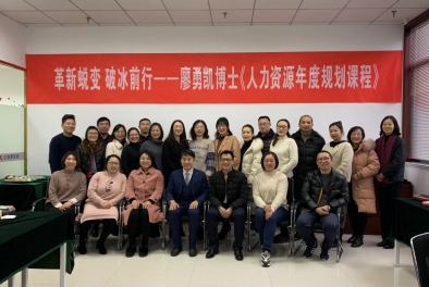 南通市《人力資源年度規(guī)劃課程》培訓(xùn)圓滿結(jié)束