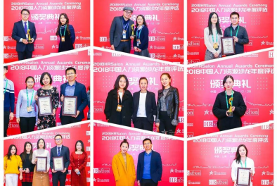 2019中國人力資源年度評(píng)選頒獎(jiǎng)典禮在滬隆重舉辦，惠宏咨詢獲得2018年度最佳人力資源服務(wù)機(jī)構(gòu)獎(jiǎng)